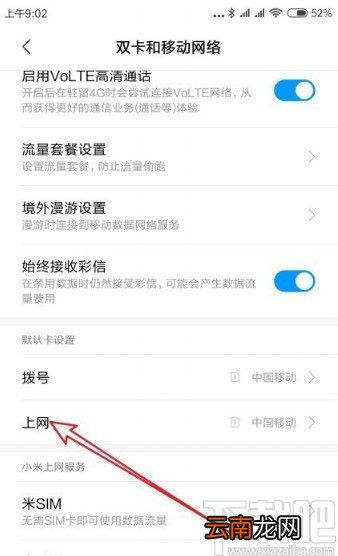 小米手机设置默认上网SIM卡的方法