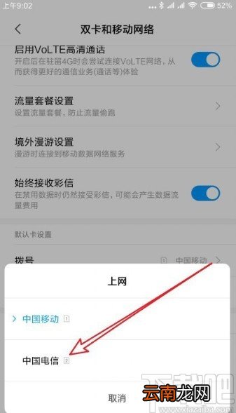 小米手机设置默认上网SIM卡的方法