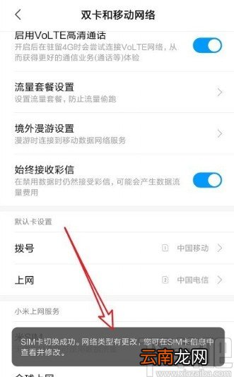 小米手机设置默认上网SIM卡的方法