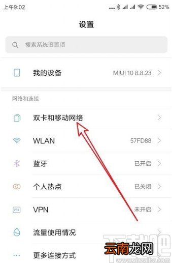小米手机设置默认上网SIM卡的方法