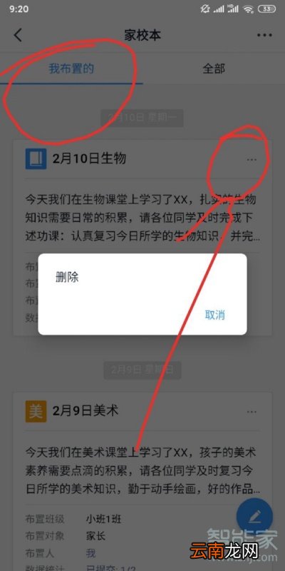 钉钉怎么删除家校本布置的作业