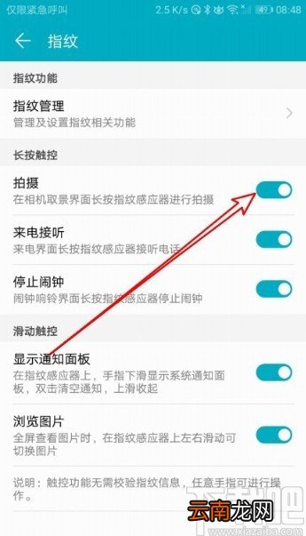 华为荣耀9X设置长按指纹拍照的方法