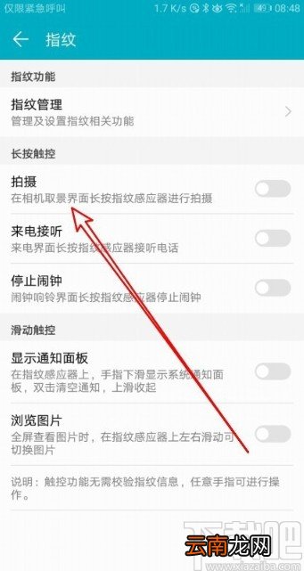 华为荣耀9X设置长按指纹拍照的方法