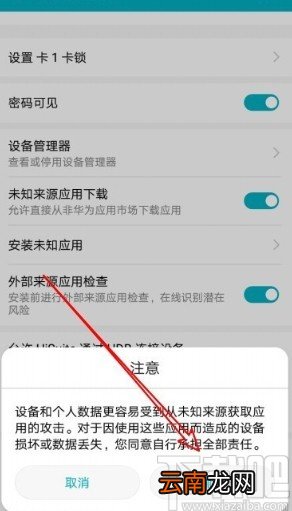 华为mate30设置允许未知来源下载的方法