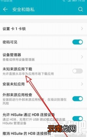 华为mate30设置允许未知来源下载的方法
