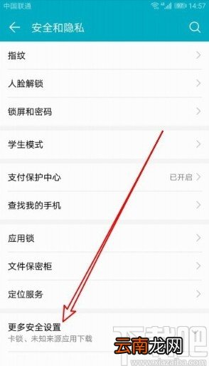 华为mate30设置允许未知来源下载的方法