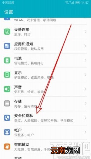 华为mate30设置允许未知来源下载的方法
