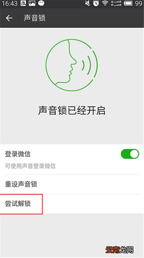 微信注册声音锁没反应怎么解决？解决声音锁没反应教程分享