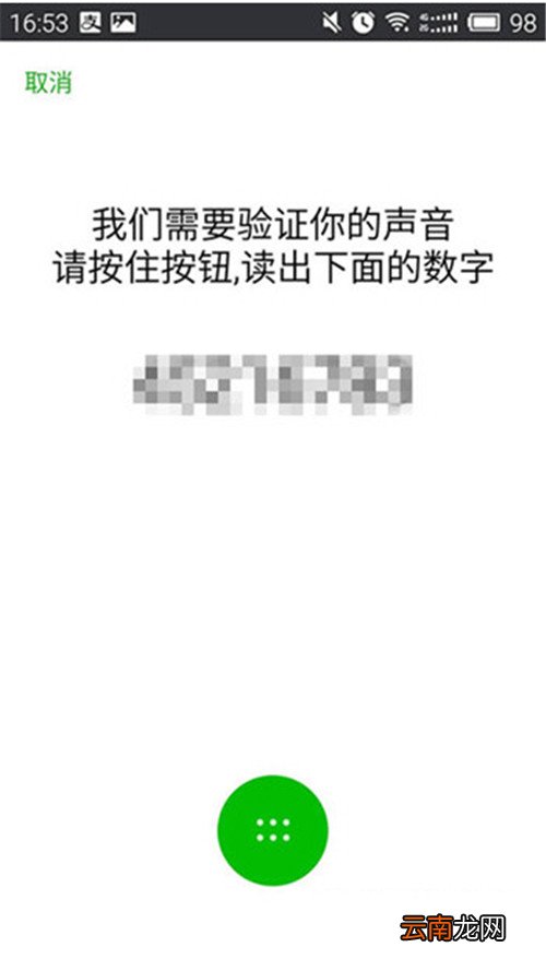 微信注册声音锁没反应怎么解决？解决声音锁没反应教程分享