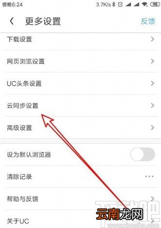 UC浏览器APP设置自动同步标签的方法