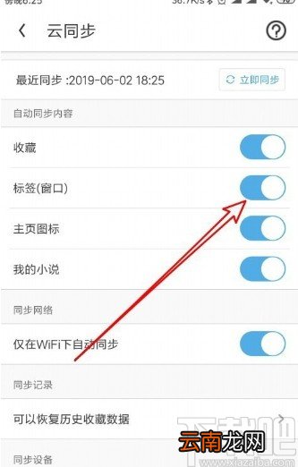 UC浏览器APP设置自动同步标签的方法