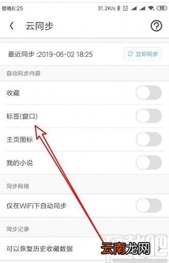 UC浏览器APP设置自动同步标签的方法