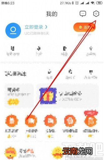 UC浏览器APP设置自动同步标签的方法