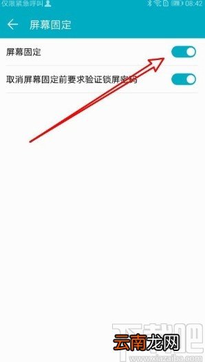 华为mate30开启屏幕固定的方法