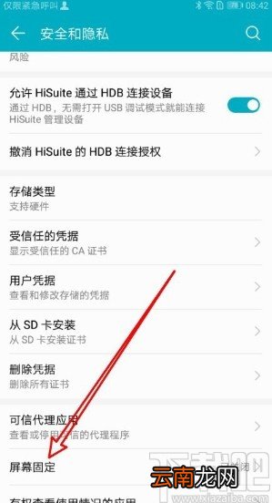 华为mate30开启屏幕固定的方法