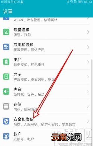 华为mate30开启屏幕固定的方法