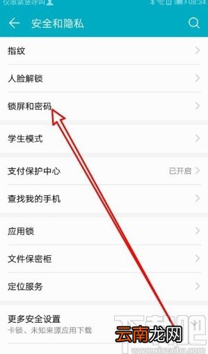 华为mate30开启屏幕固定的方法