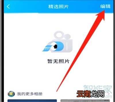 qq资料卡精选照片怎么关掉