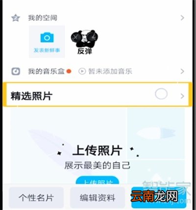 qq资料卡精选照片怎么关掉