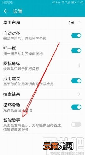 华为荣耀9X开启桌面智能助手的操作方法