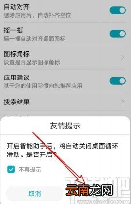 华为荣耀9X开启桌面智能助手的操作方法