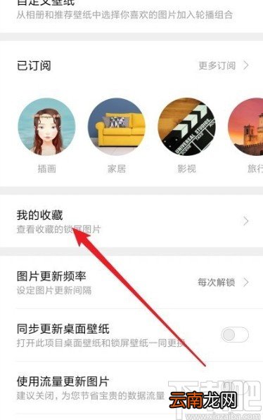 小米10查看收藏锁屏画报的方法步骤