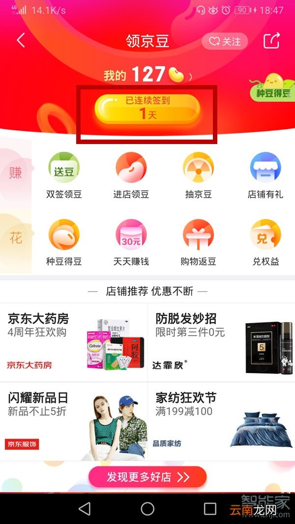 京东签到在哪