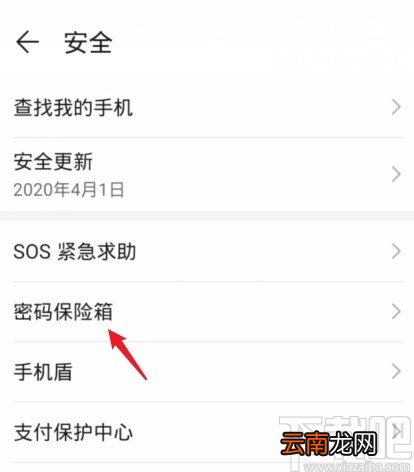 华为手机看密码箱保存的密码的方法