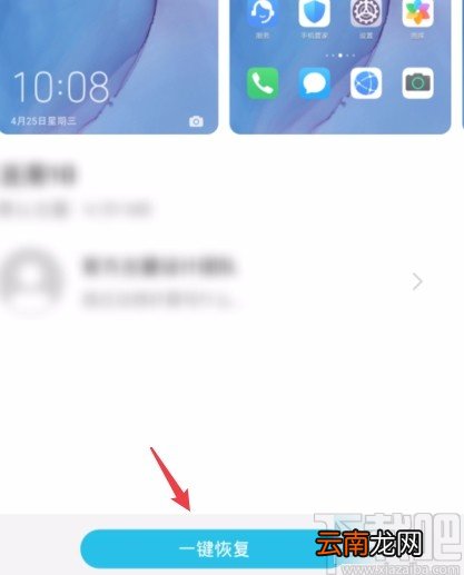 华为手机恢复默认主题的方法