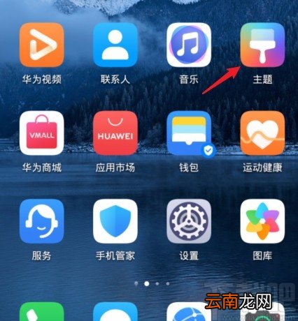 华为手机恢复默认主题的方法