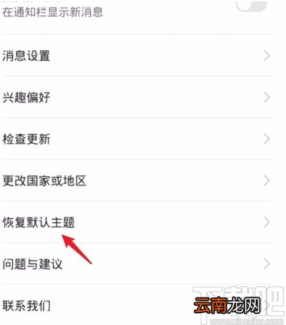 华为手机恢复默认主题的方法