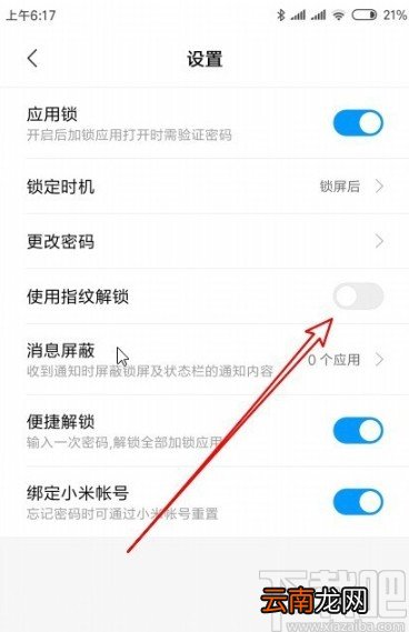 红米note8设置应用指纹锁的方法