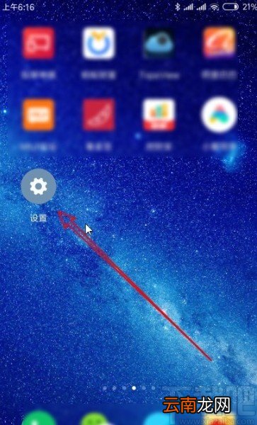 红米note8设置应用指纹锁的方法