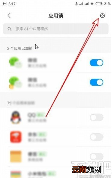 红米note8设置应用指纹锁的方法