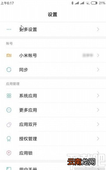 红米note8设置应用指纹锁的方法