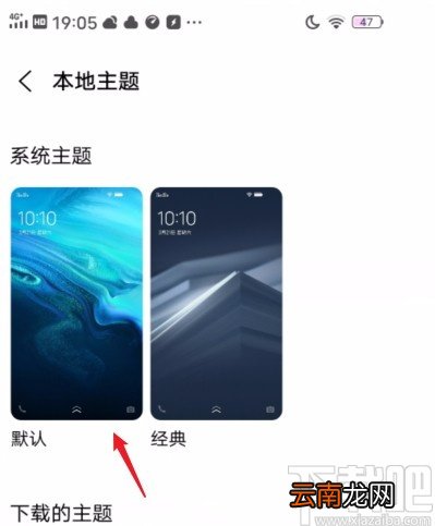 vivo手机恢复默认主题的方法