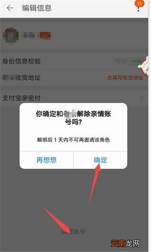 淘宝怎么添加删除亲情号？添加删除亲情号教程介绍
