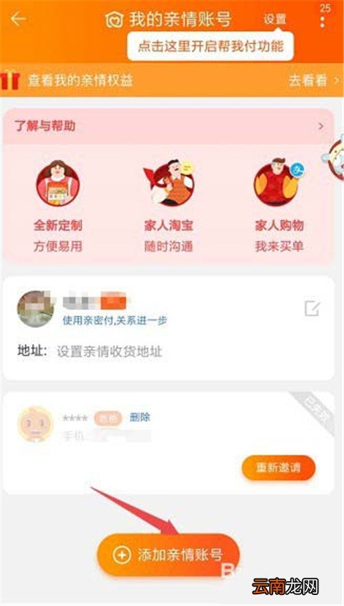 淘宝怎么添加删除亲情号？添加删除亲情号教程介绍