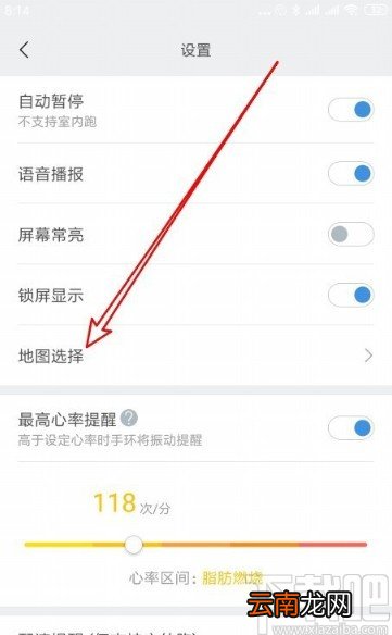 小米运动APP设置默认地图的方法步骤