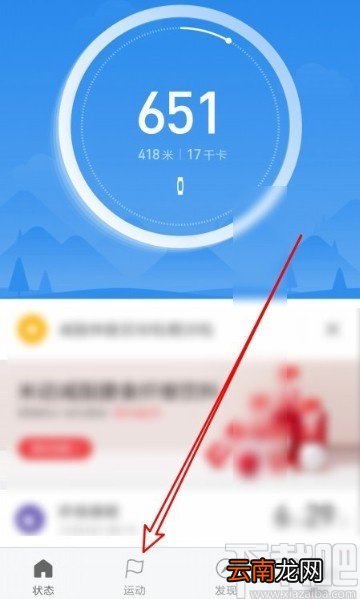 小米运动APP设置默认地图的方法步骤
