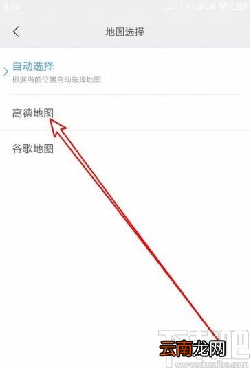 小米运动APP设置默认地图的方法步骤