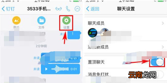 钉钉聊天内容怎么置顶？聊天置顶的设置方法分享
