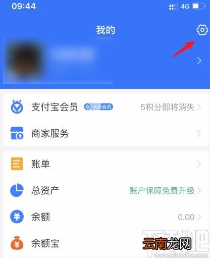 支付宝APP开启定位权限的方法