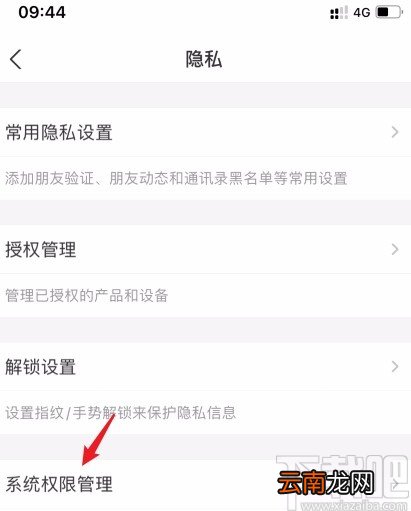 支付宝APP开启定位权限的方法