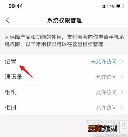 支付宝APP开启定位权限的方法