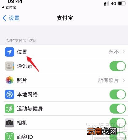 支付宝APP开启定位权限的方法