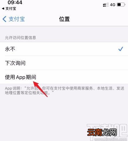 支付宝APP开启定位权限的方法