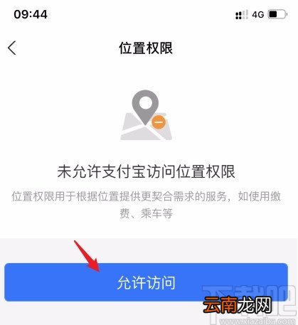 支付宝APP开启定位权限的方法
