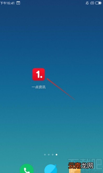 一点资讯APP开启个性化推荐的方法