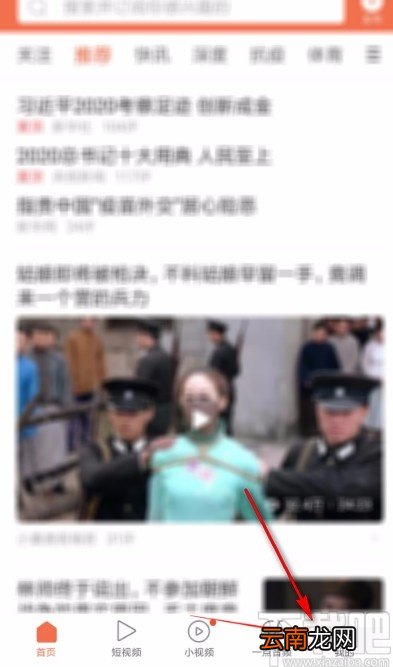 一点资讯APP开启个性化推荐的方法